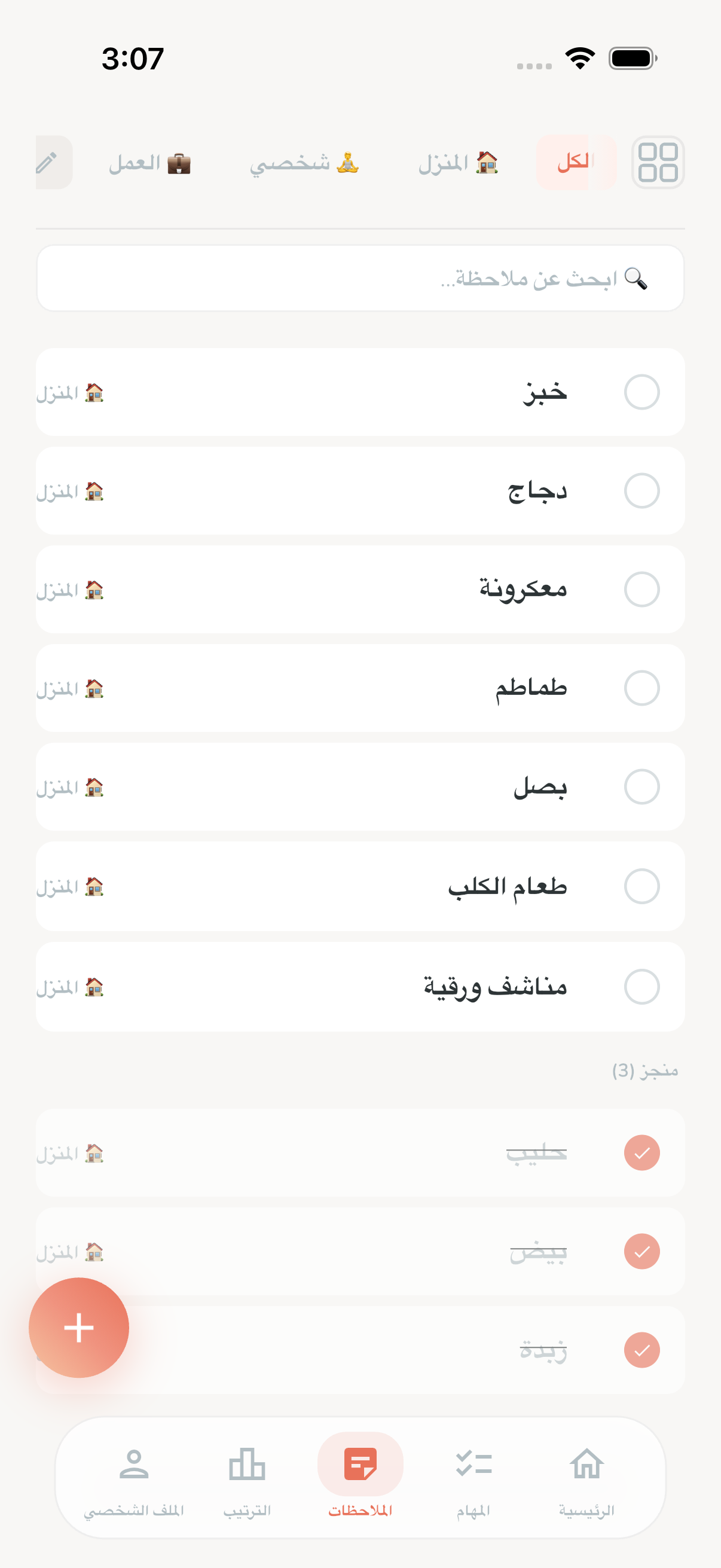 Memos checklist screen