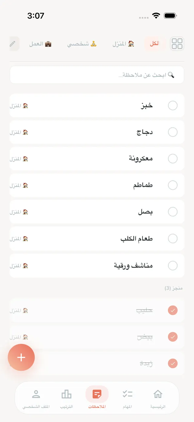 Memos checklist screen