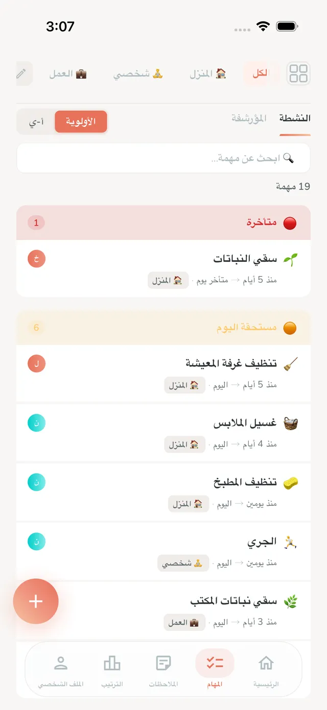 Task list with priority labels